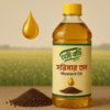 সরিষার তেল | Mustard Oil